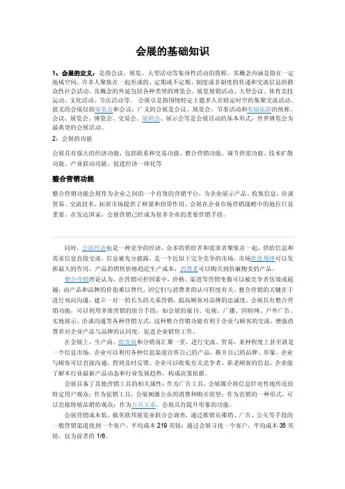会展基本知识