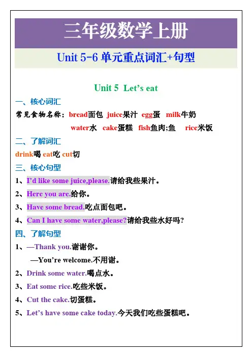 小学三年级英语上册unit5-6单元重点词汇+句型