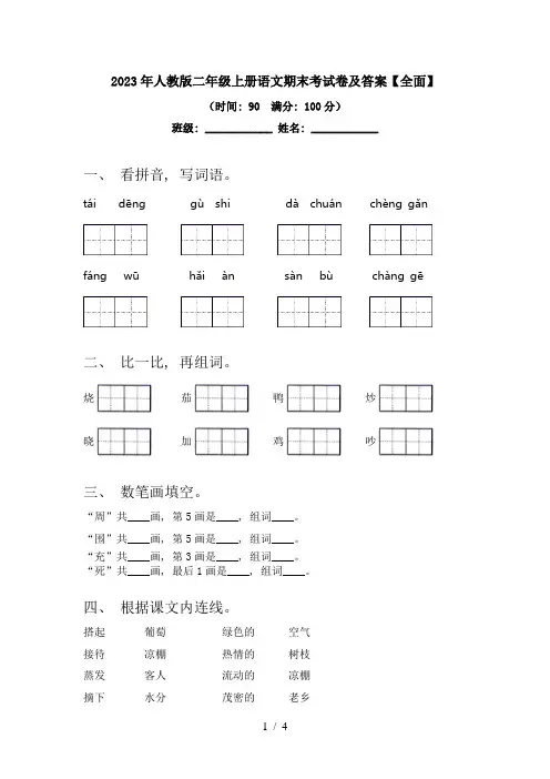 2023年人教版二年级上册语文期末考试卷及答案【全面】