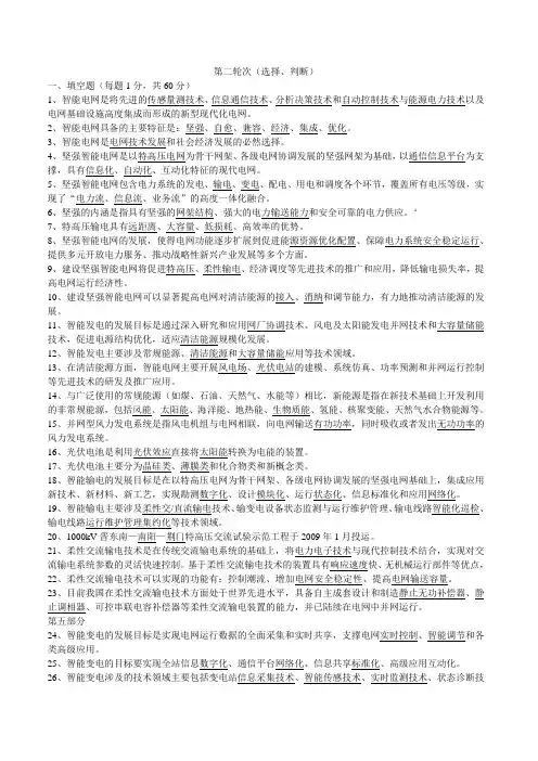 智能电网试题
