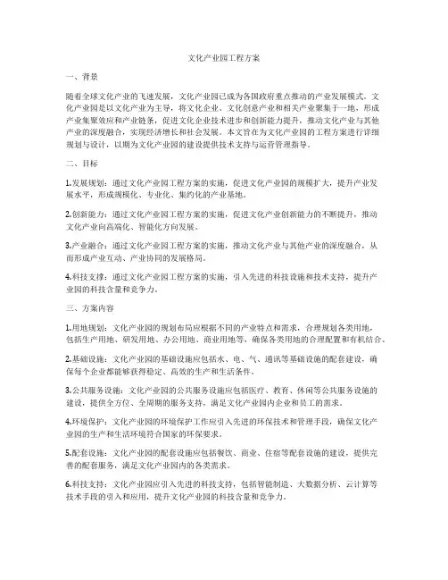 文化产业园工程方案