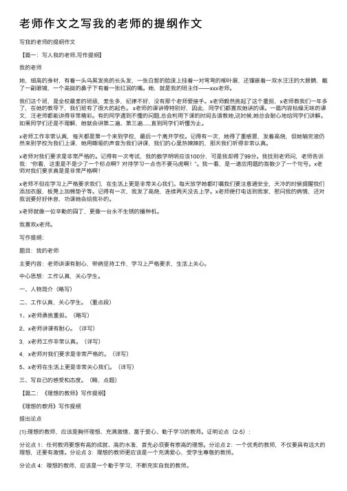 老师作文之写我的老师的提纲作文