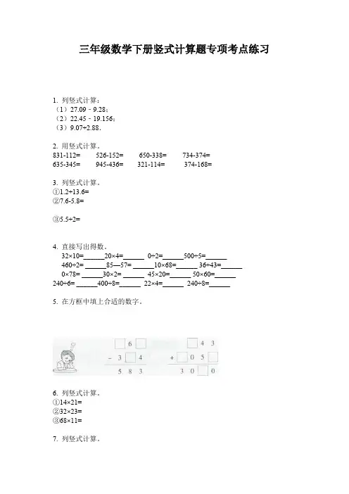 三年级数学下册竖式计算题专项考点练习
