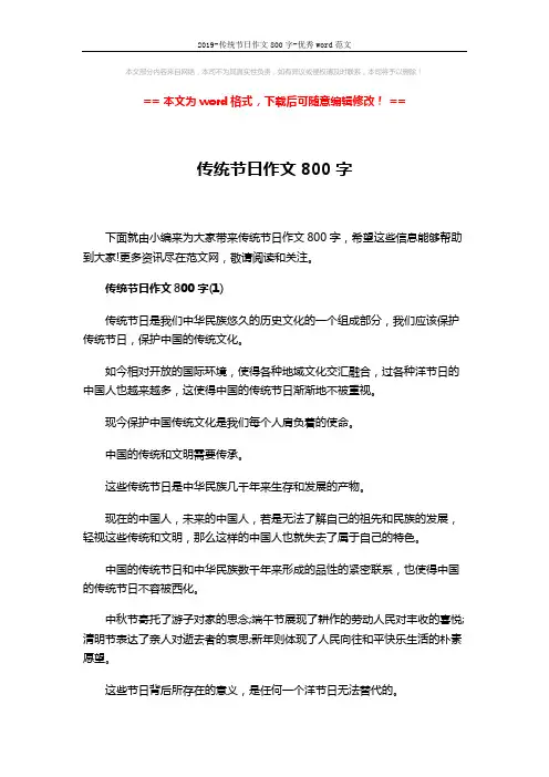 2019-传统节日作文800字-优秀word范文 (5页)