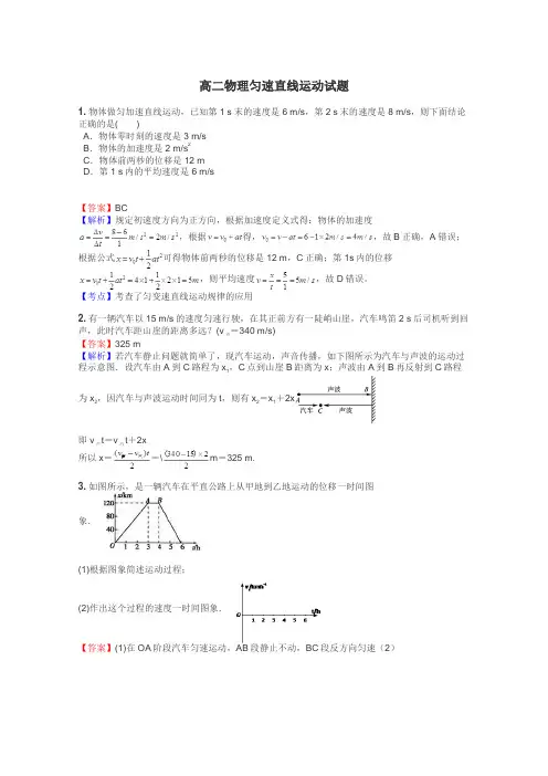 高二物理匀速直线运动试题
