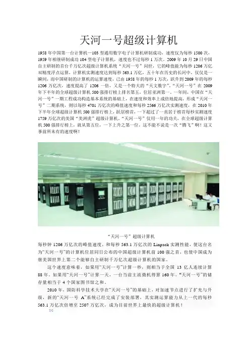 天河一号超级计算机