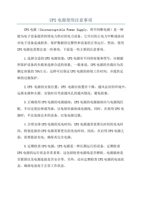 UPS电源使用注意事项
