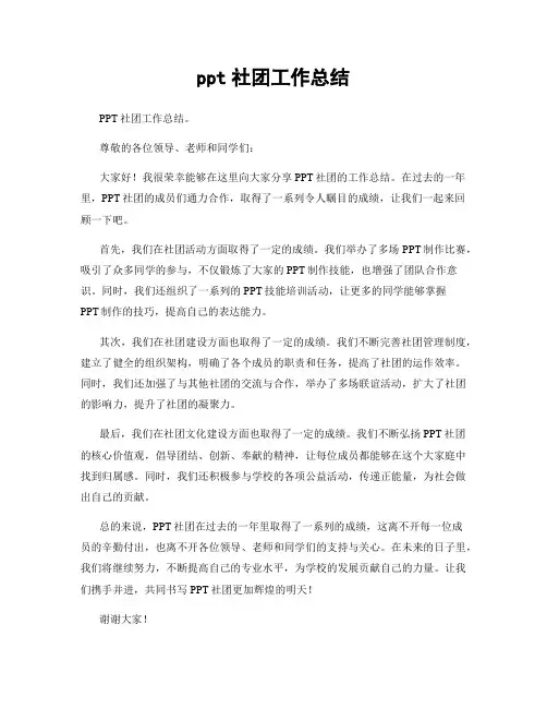 ppt社团工作总结