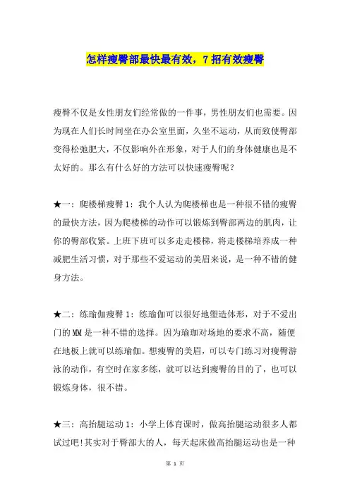 怎样瘦臀部最快最有效,7招有效瘦臀
