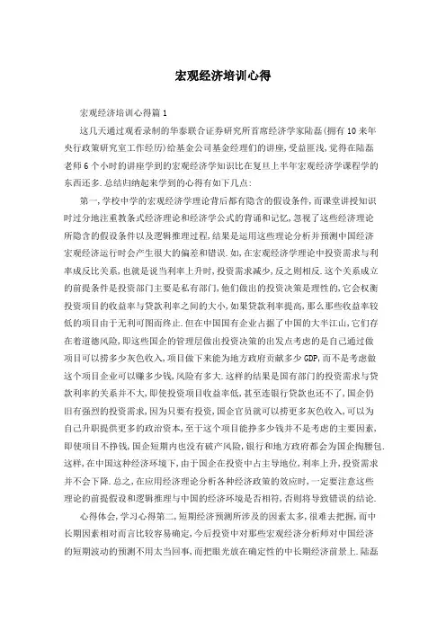 宏观经济培训心得