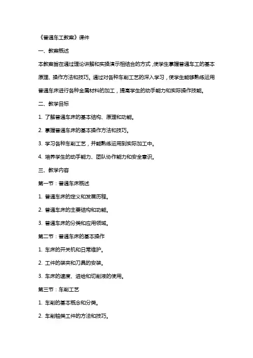 《普通车工教案》课件