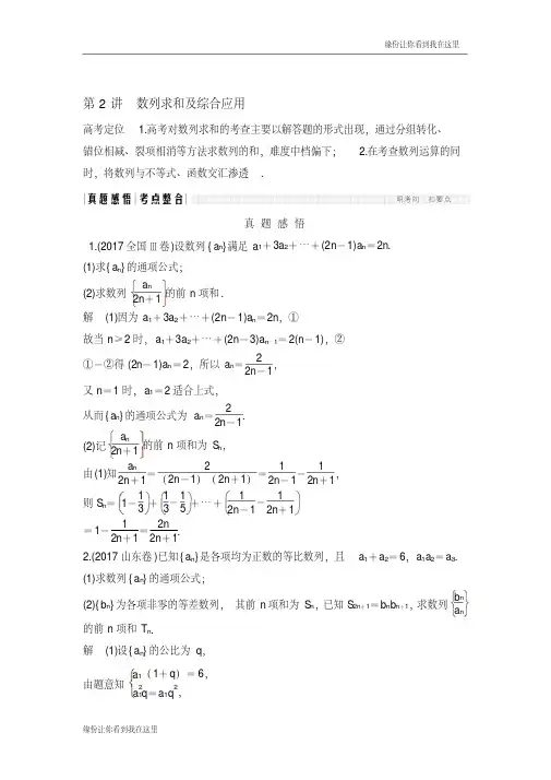 2019高三数学二轮专题二数列第2讲数列求和及综合应用