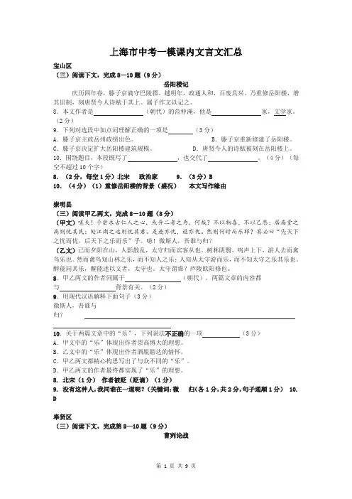 上海市中考一模课内文言文汇总