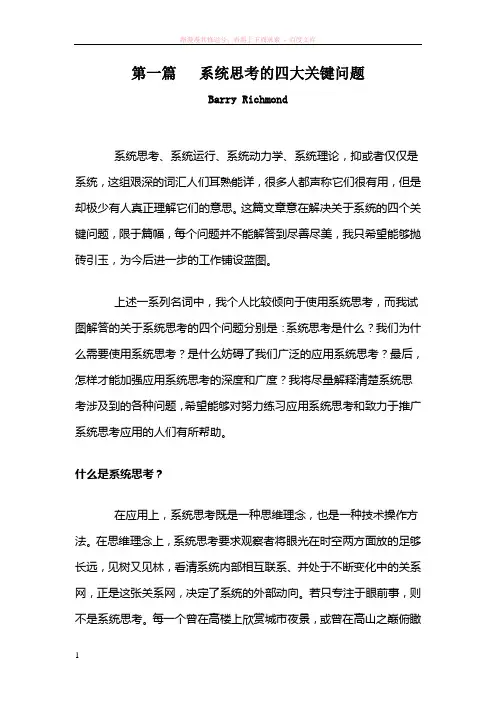 系统思考的四大关键问题 (1)