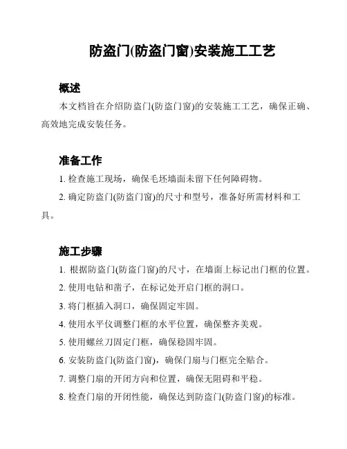 防盗门(防盗门窗)安装施工工艺