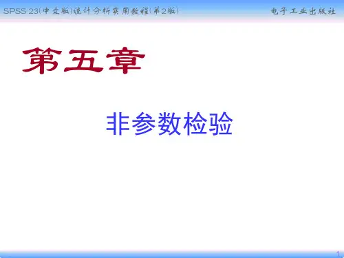 第5章 非参数检验