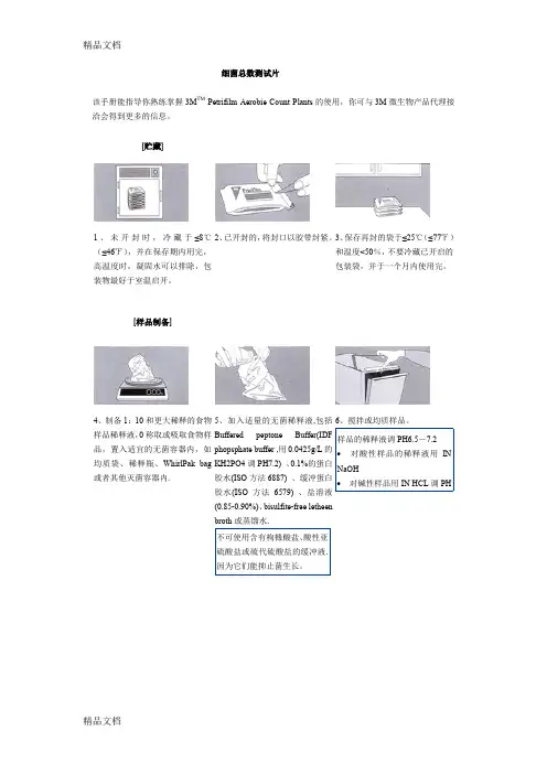 最新3m测试片操作手册资料