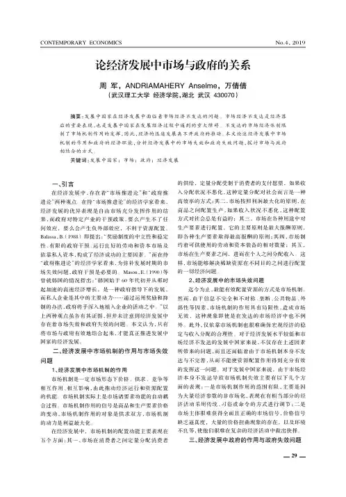 论经济发展中市场与政府的关系