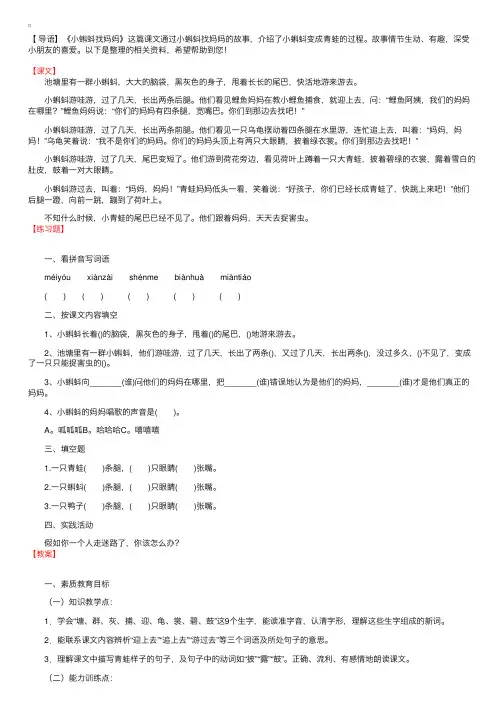 小学一年级下册《小蝌蚪找妈妈》课文、课后练习题及教案