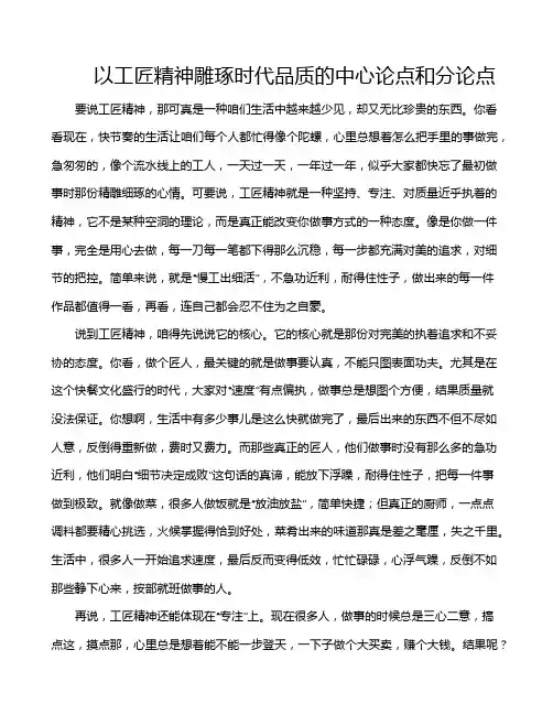 以工匠精神雕琢时代品质的中心论点和分论点