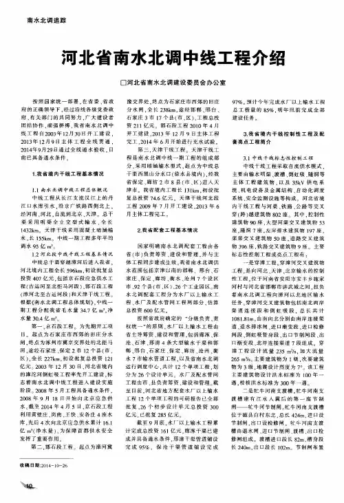 河北省南水北调中线工程介绍