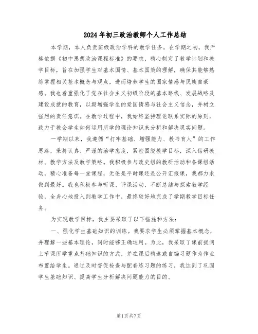 2024年初三政治教师个人工作总结（5篇）
