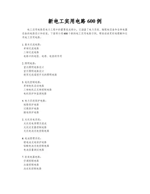新电工实用电路600例