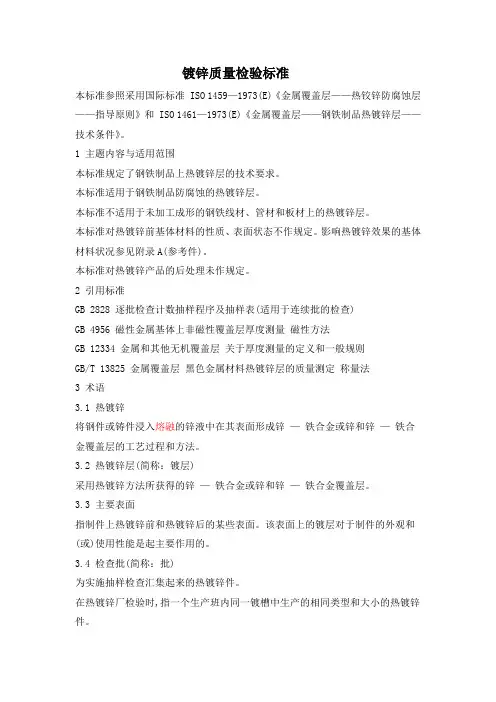 镀锌质量检验标准