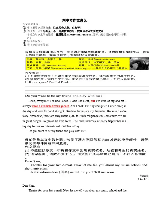 期中考综合作文讲义2022-2023学年人教版七年级英语下册