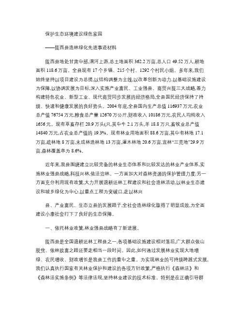 陇西县绿化先进事迹材料2005.11.8.