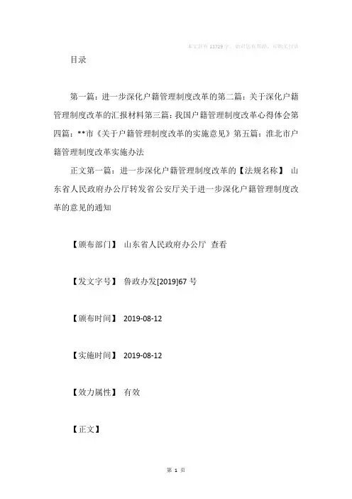 户籍管理制度改革(精选多篇)