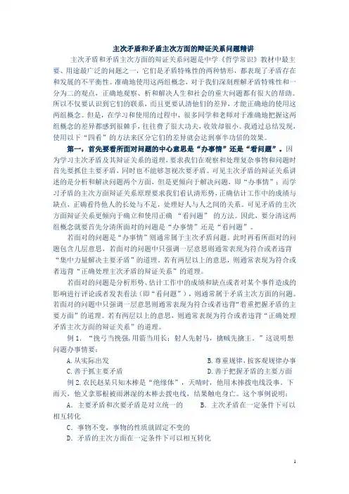 主要矛盾和矛盾的主次方面区分