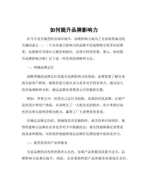 如何提升品牌影响力