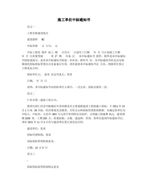 施工单位中标通知书
