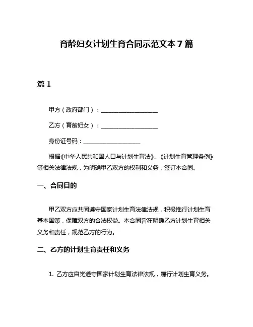 育龄妇女计划生育合同示范文本7篇