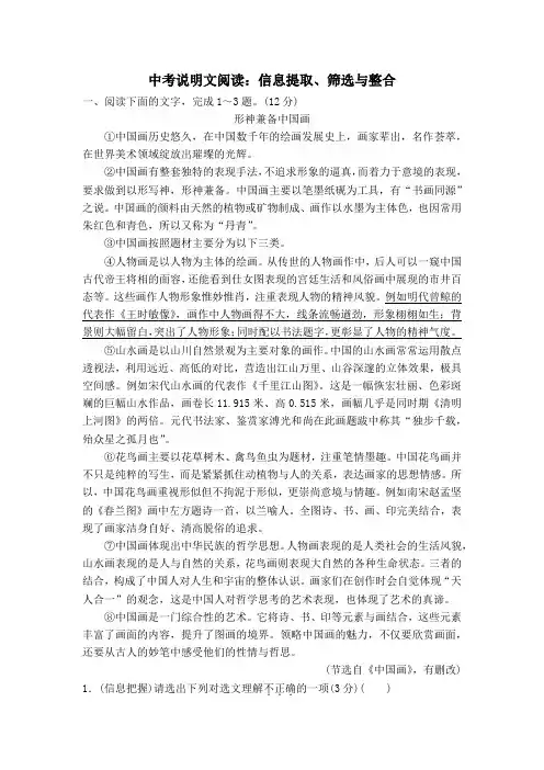 中考说明文阅读：信息提取、筛选与整合