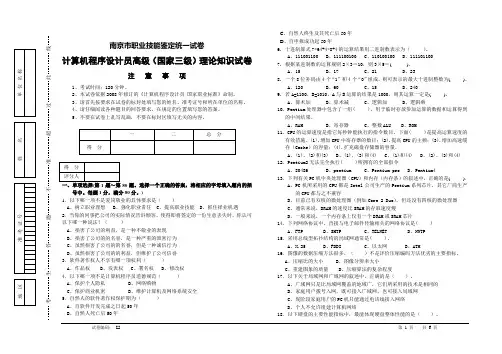 (完整版)计算机程序设计员高级(国家三级)理论知识试卷2
