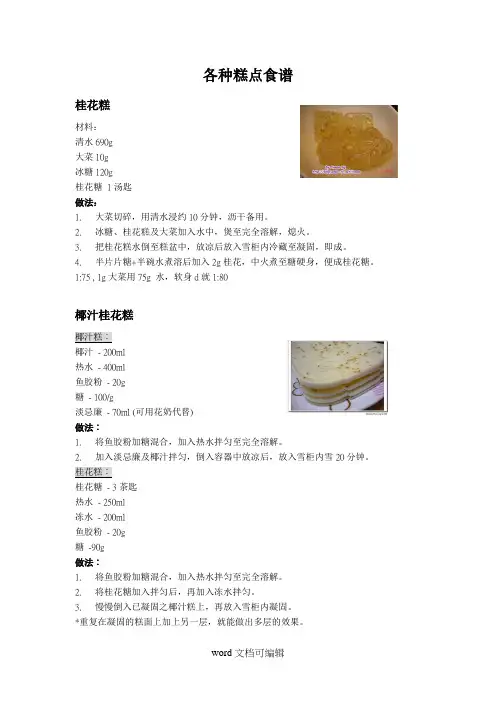 各种糕点食谱.doc
