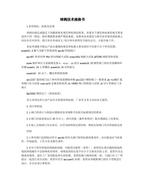 球阀技术规格书