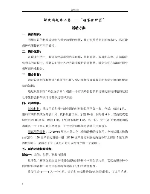 解决问题的比赛“鸡蛋保护器”