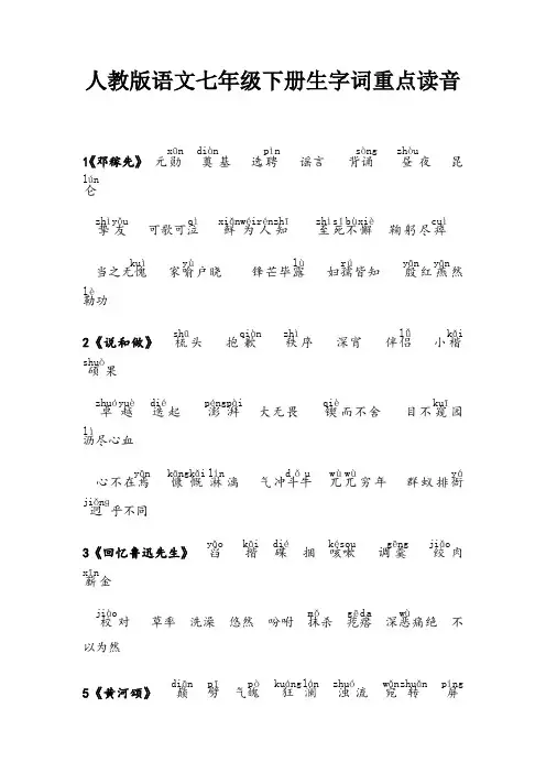 七年级语文下册期末总复习完善资料(人教版)