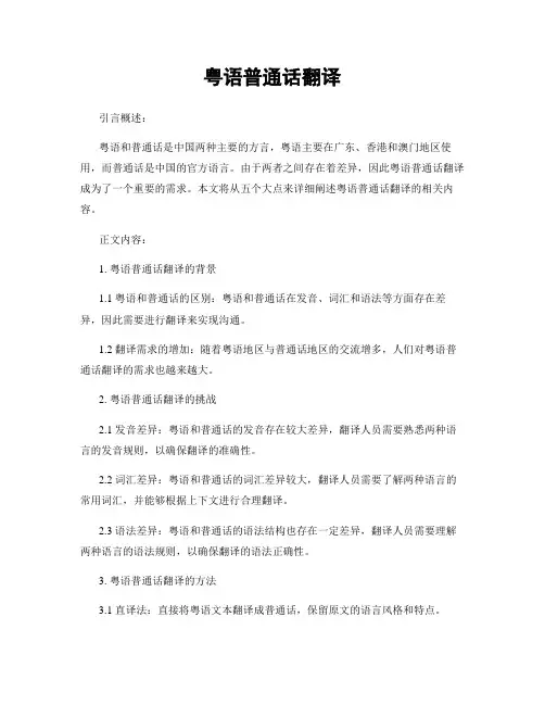 粤语普通话翻译 (2)