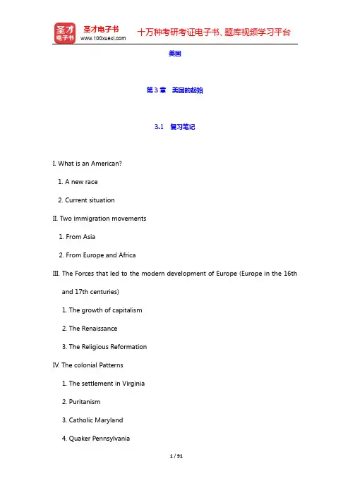 朱永涛《英语国家社会与文化入门》笔记和考研真题详解-下册(美国)-第3~6章【圣才出品】