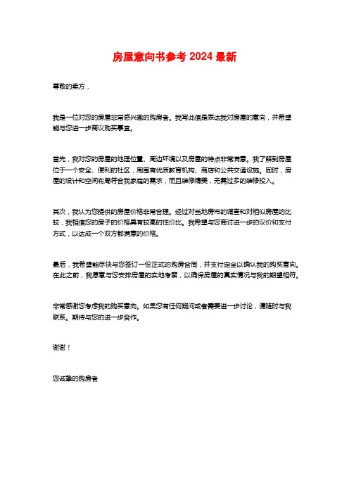 房屋意向书参考2024最新