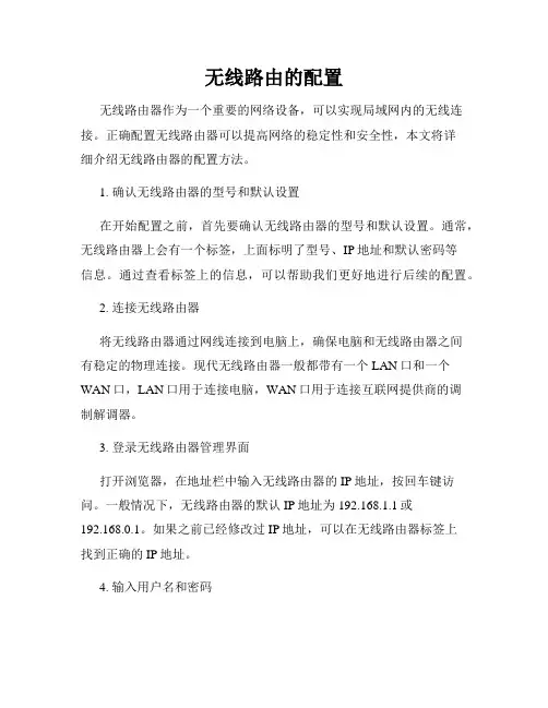 无线路由的配置