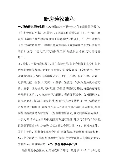 新房验收流程(详细)