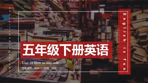 _教科版(广州)Unit10 How to stay safe复习(课件) 英语五年级下册