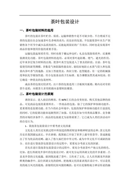 茶叶包装设计