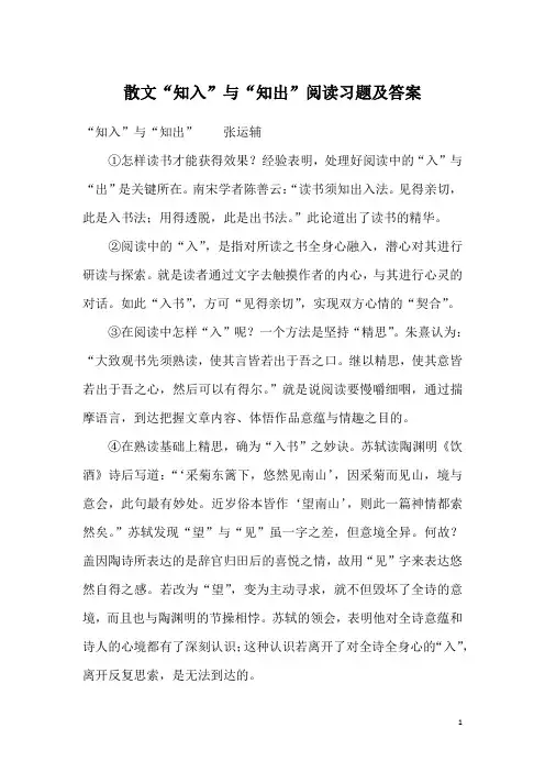 散文“知入”与“知出”阅读习题及答案