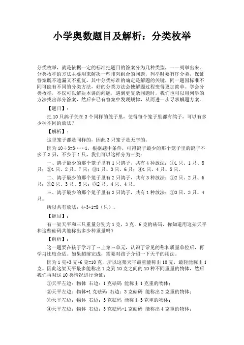 小学奥数题目及解析分类枚举